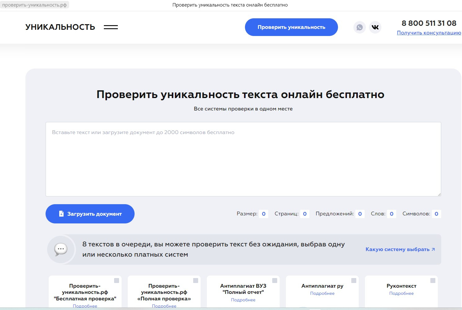 sajt-dlya-proverki-unikalnosti-onlajn.jpg сайт для проверки уникальности онлайн